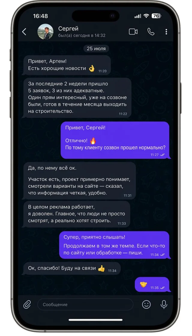 Переписка с клиентом Сергеем: за две недели 5 заявок, 3 адекватные, один клиент готов выходить на строительство